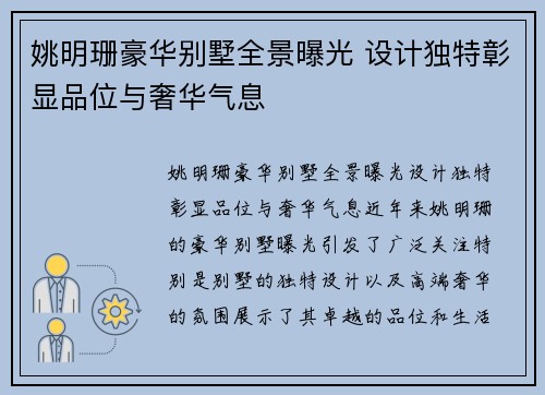 姚明珊豪华别墅全景曝光 设计独特彰显品位与奢华气息